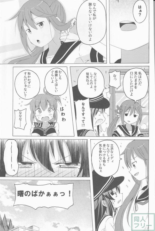 ツンデレ曙がメインのほのぼの艦これ本の第2弾 <> 008