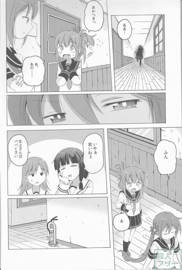 ツンデレ曙がメインのほのぼの艦これ本の第2弾 <> 009