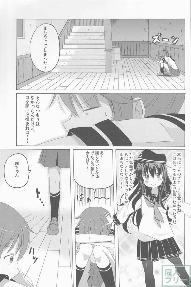 ツンデレ曙がメインのほのぼの艦これ本の第2弾 <> 010