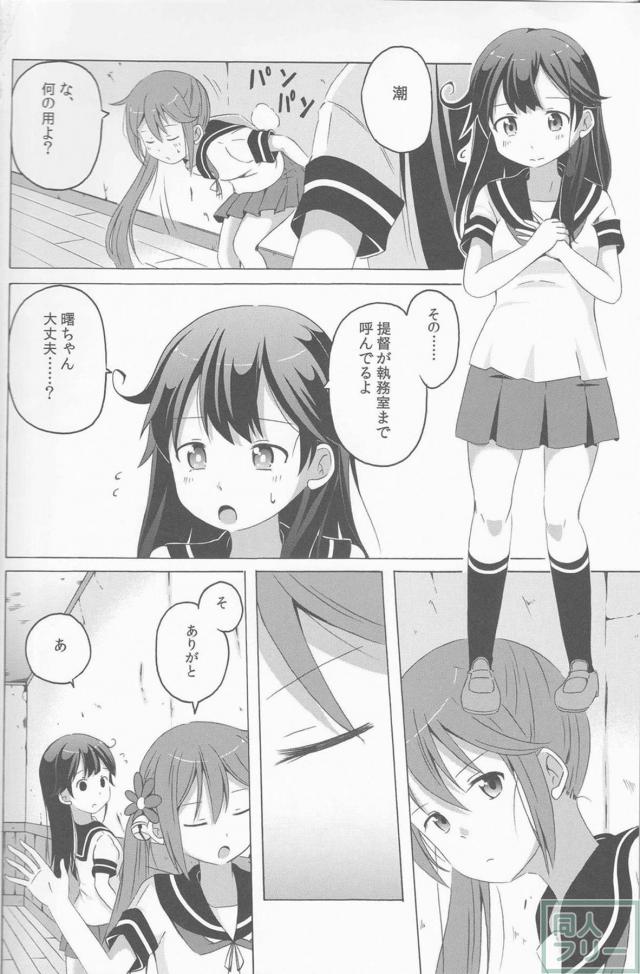ツンデレ曙がメインのほのぼの艦これ本の第2弾 <> 011