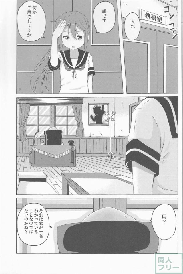 ツンデレ曙がメインのほのぼの艦これ本の第2弾 <> 012