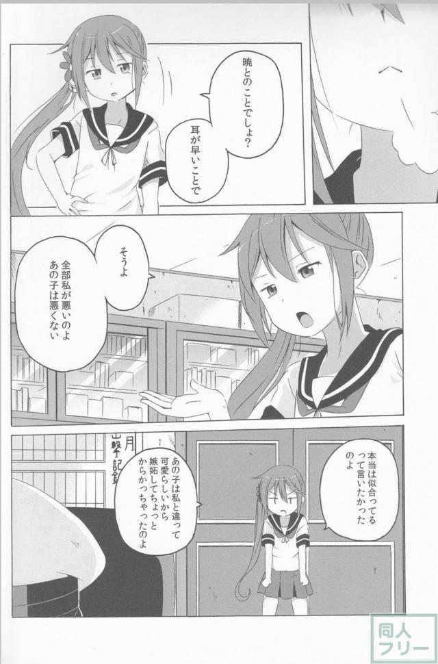 ツンデレ曙がメインのほのぼの艦これ本の第2弾 <> 013
