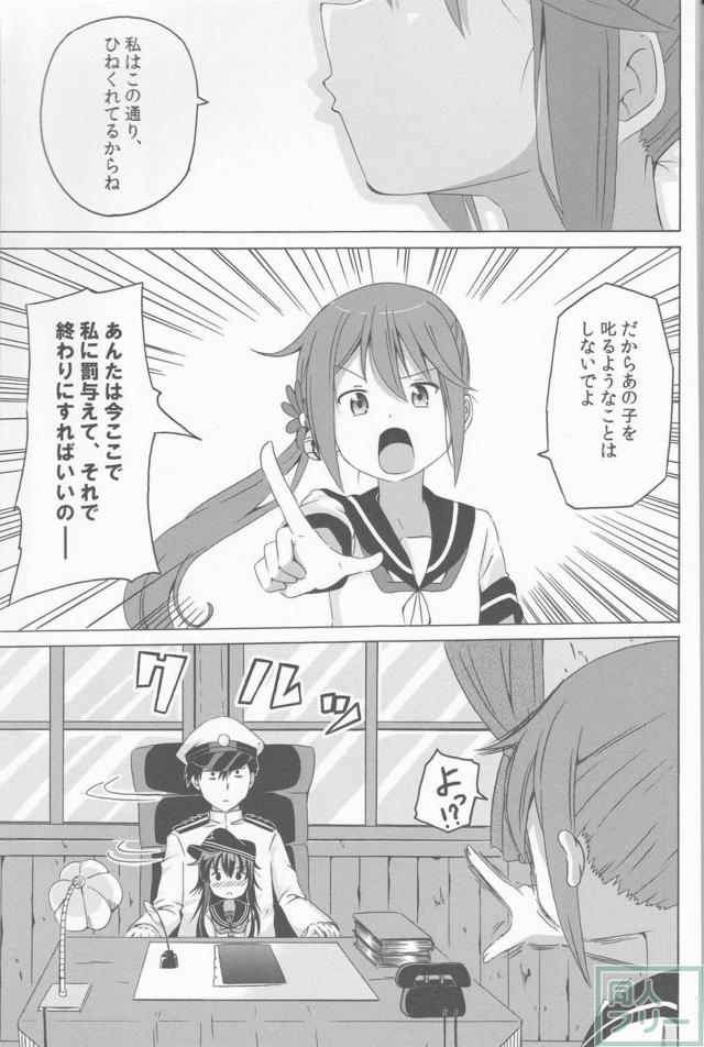 ツンデレ曙がメインのほのぼの艦これ本の第2弾 <> 014