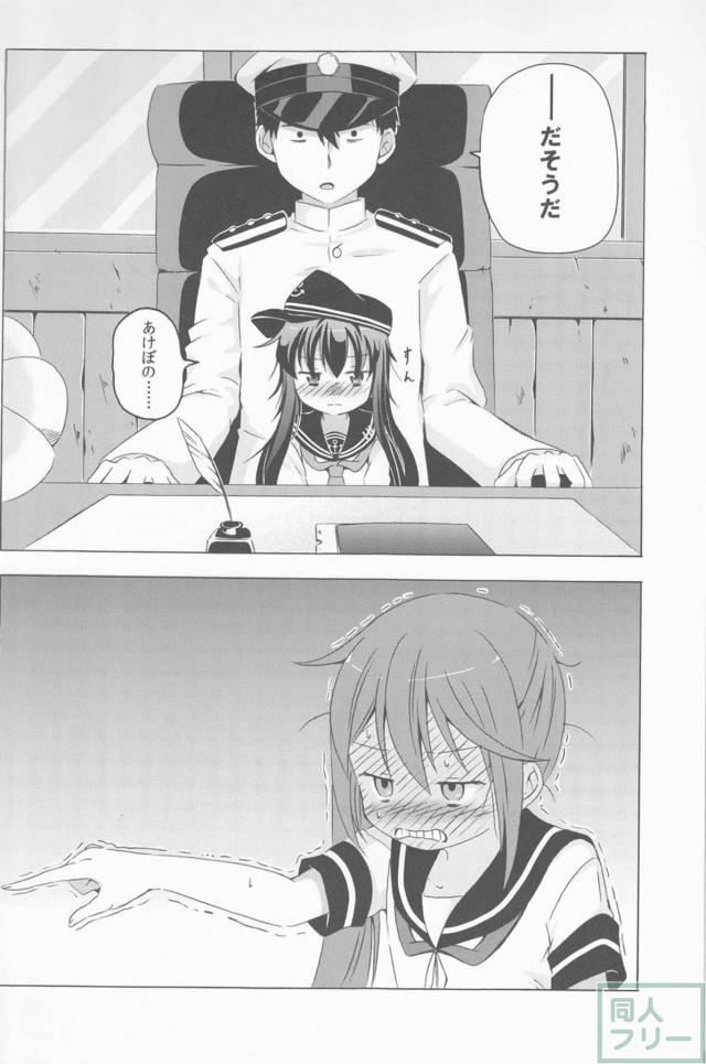 ツンデレ曙がメインのほのぼの艦これ本の第2弾 <> 015
