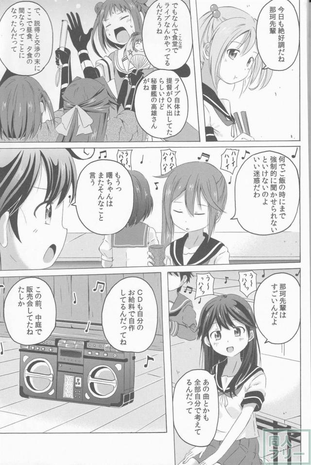 ツンデレ曙がメインのほのぼの艦これ本の第2弾 <> 018