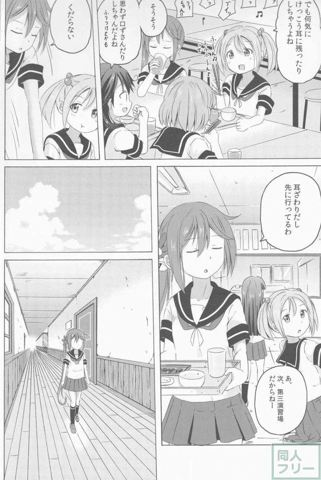 ツンデレ曙がメインのほのぼの艦これ本の第2弾 <> 019