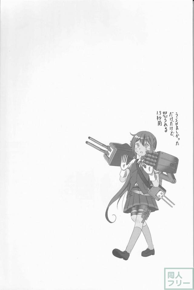 ツンデレ曙がメインのほのぼの艦これ本の第2弾 <> 024