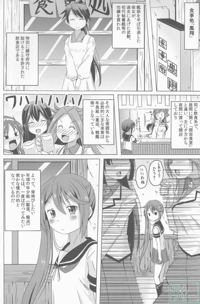 ツンデレ曙がメインのほのぼの艦これ本の第2弾 <> 025