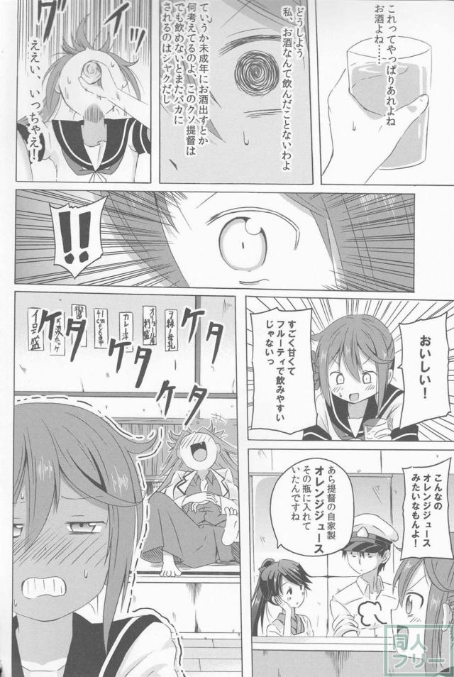 ツンデレ曙がメインのほのぼの艦これ本の第2弾 <> 029