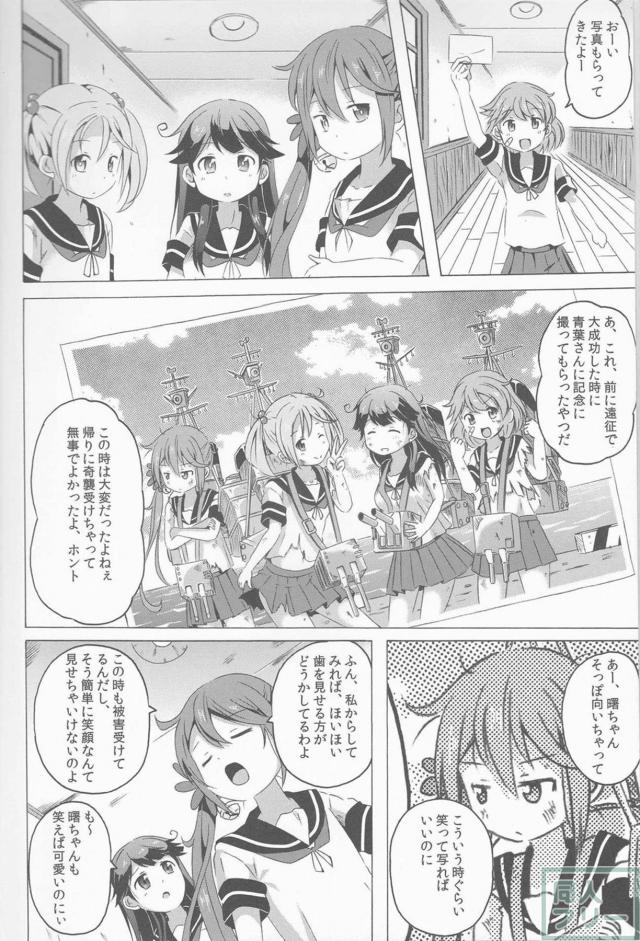 ツンデレ曙がメインのほのぼの艦これ本の第3弾 <> 003
