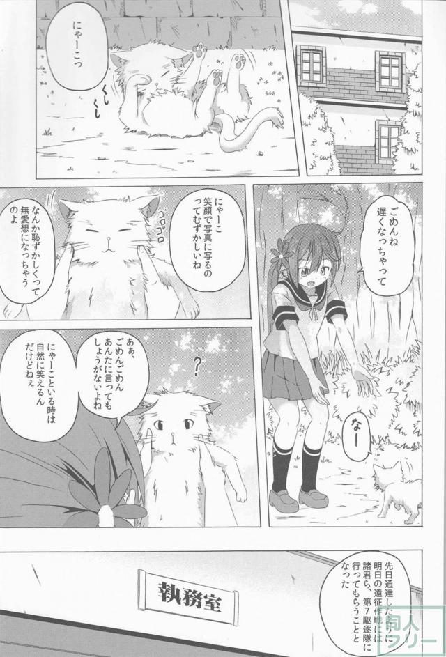 ツンデレ曙がメインのほのぼの艦これ本の第3弾 <> 004