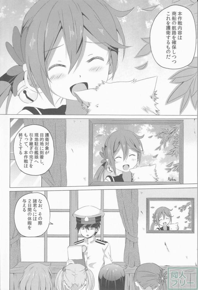 ツンデレ曙がメインのほのぼの艦これ本の第3弾 <> 005