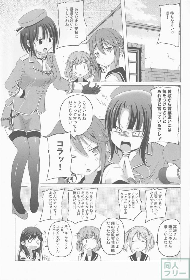 ツンデレ曙がメインのほのぼの艦これ本の第3弾 <> 008
