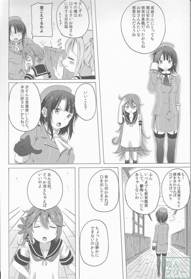 ツンデレ曙がメインのほのぼの艦これ本の第3弾 <> 009