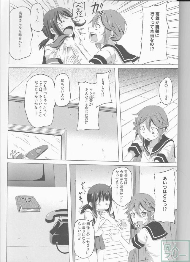 ツンデレ曙がメインのほのぼの艦これ本の第3弾 <> 013