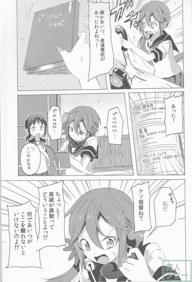ツンデレ曙がメインのほのぼの艦これ本の第3弾 <> 014