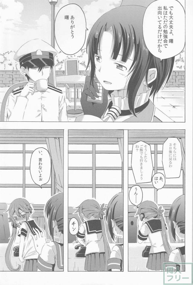 ツンデレ曙がメインのほのぼの艦これ本の第3弾 <> 016