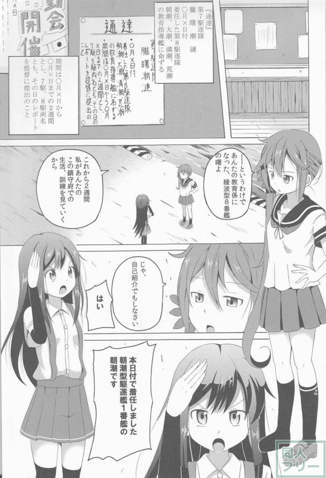 ツンデレ曙がメインのほのぼの艦これ本の第3弾 <> 018
