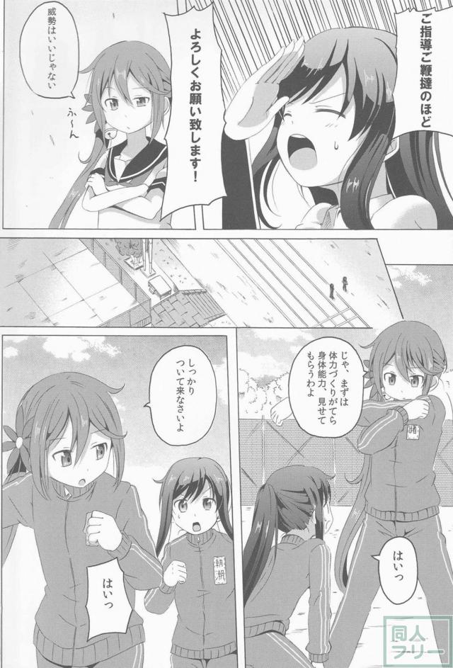 ツンデレ曙がメインのほのぼの艦これ本の第3弾 <> 019