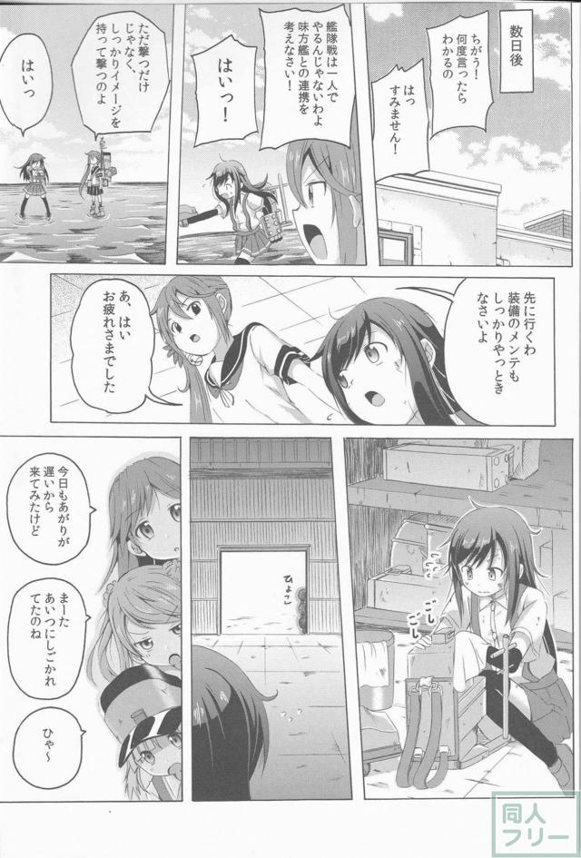 ツンデレ曙がメインのほのぼの艦これ本の第3弾 <> 021