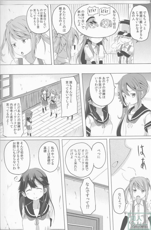ツンデレ曙がメインのほのぼの艦これ本の第3弾 <> 022