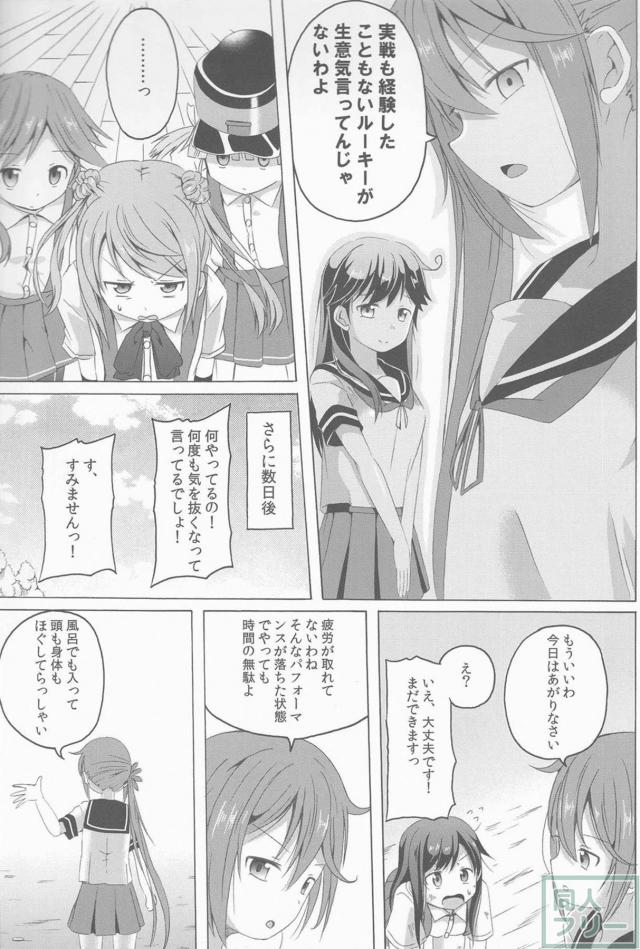 ツンデレ曙がメインのほのぼの艦これ本の第3弾 <> 023