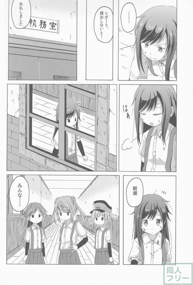 ツンデレ曙がメインのほのぼの艦これ本の第3弾 <> 024