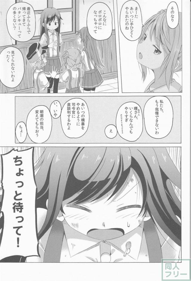 ツンデレ曙がメインのほのぼの艦これ本の第3弾 <> 025