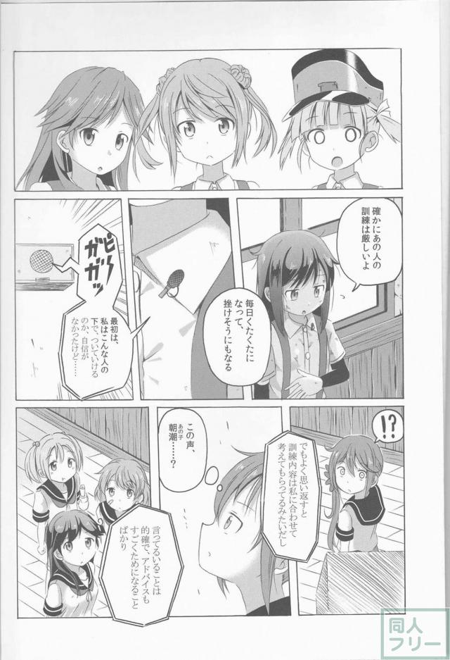 ツンデレ曙がメインのほのぼの艦これ本の第3弾 <> 026