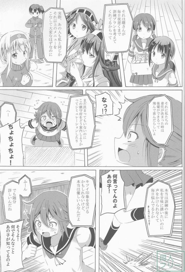 ツンデレ曙がメインのほのぼの艦これ本の第3弾 <> 027