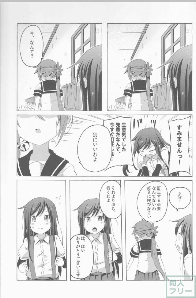 ツンデレ曙がメインのほのぼの艦これ本の第3弾 <> 031