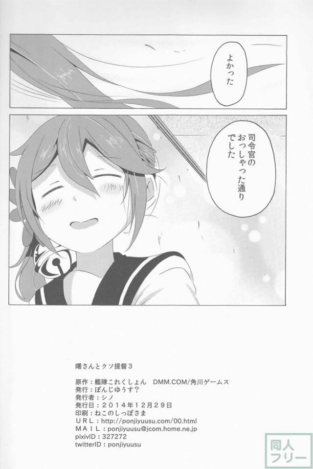 ツンデレ曙がメインのほのぼの艦これ本の第3弾 <> 032