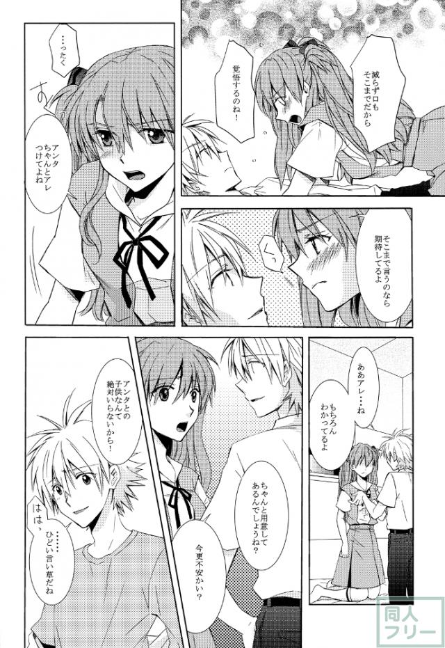 貞エヴァでのカヲアス本 <> 003