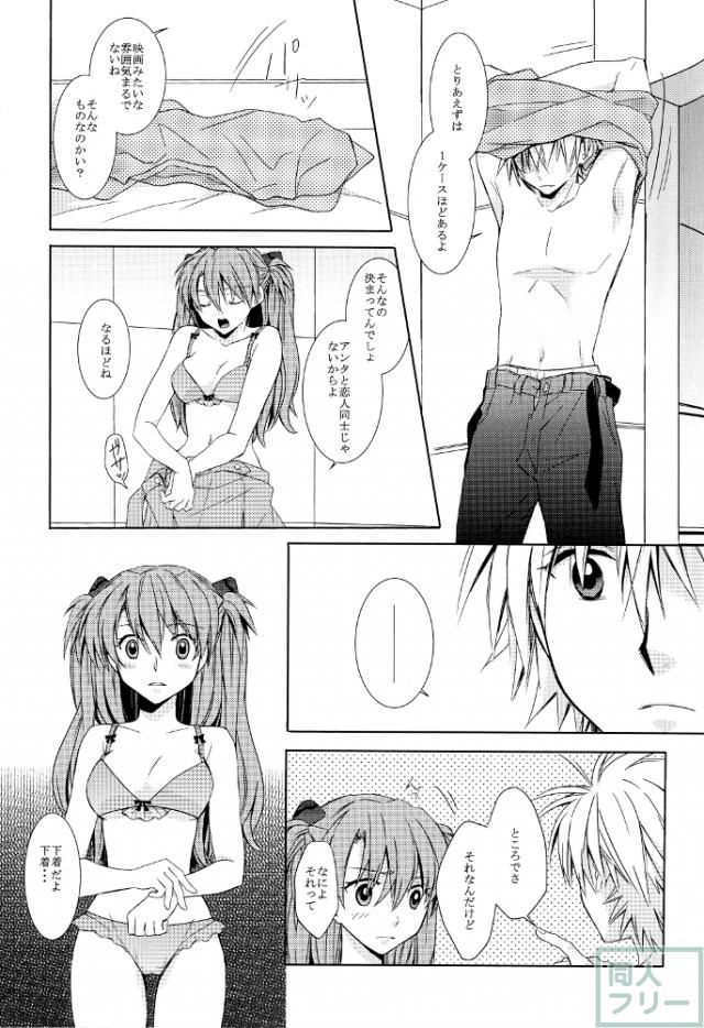 貞エヴァでのカヲアス本 <> 004