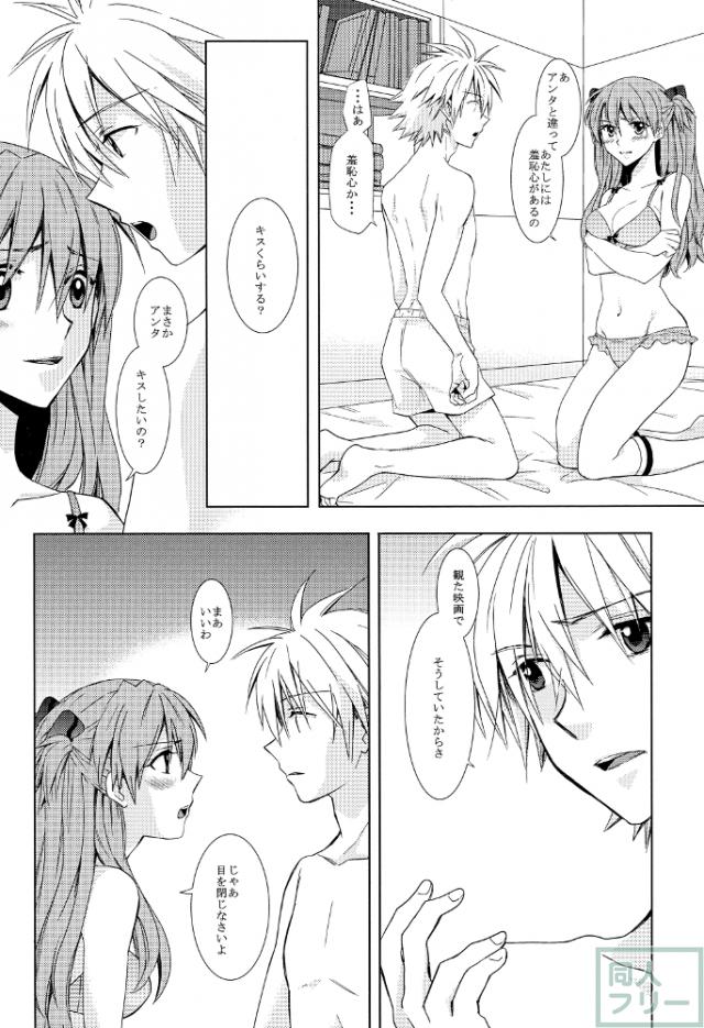 貞エヴァでのカヲアス本 <> 005