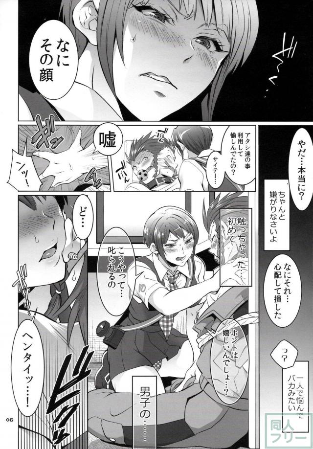 日寄子による射精管理本 <> 005