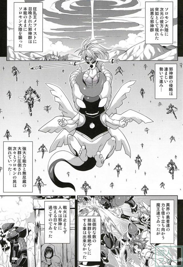 魔将軍アスタロットが捕虜にされて犯されて快楽堕ちして孕まされて出産する本 <> 002