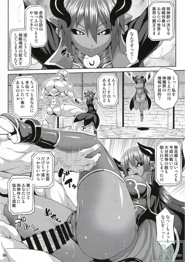 魔将軍アスタロットが捕虜にされて犯されて快楽堕ちして孕まされて出産する本 <> 005