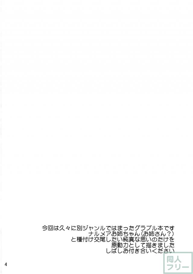 ナルメアお姉ちゃんと種付け交尾本 <> 003