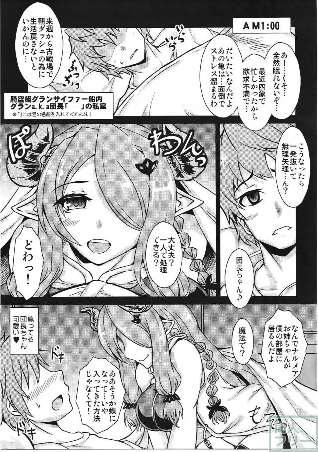 ナルメアお姉ちゃんと種付け交尾本 <> 004