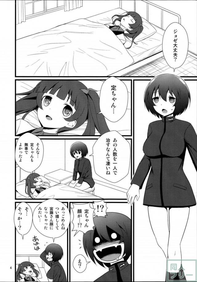 定子とジョゼのふたなり百合本 <> 005