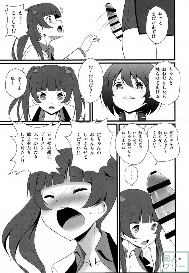 定子とジョゼのふたなり百合本 <> 010