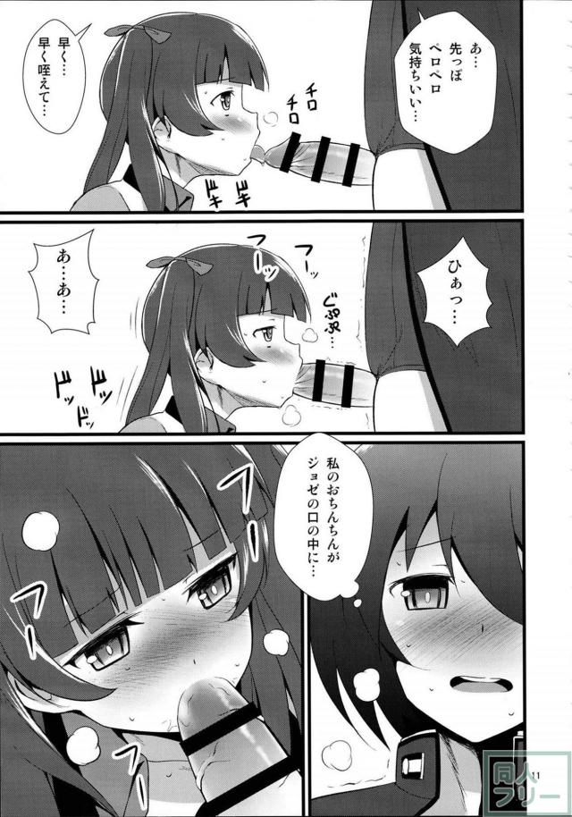 定子とジョゼのふたなり百合本 <> 012