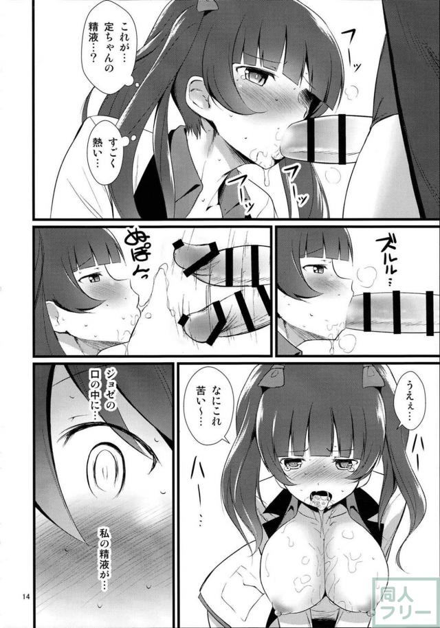 定子とジョゼのふたなり百合本 <> 015