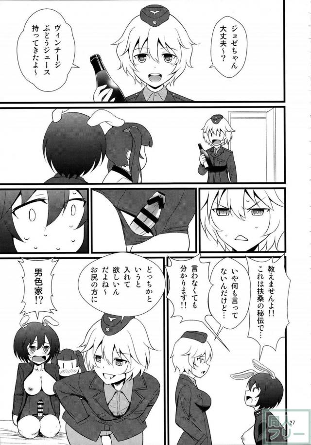 定子とジョゼのふたなり百合本 <> 028
