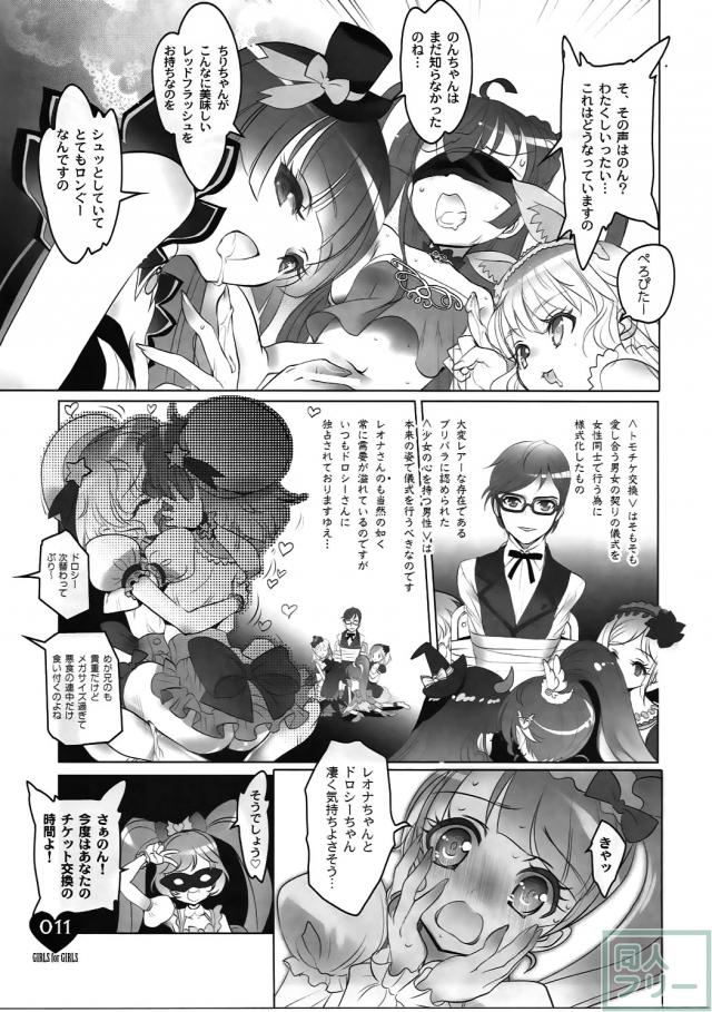 ちりは本当は男の子だから、トモチケじゃなくておちんちんをのんにあげちゃうよ! <> 010