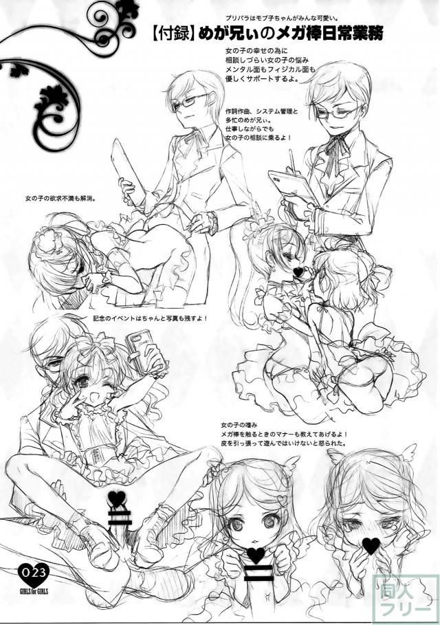 ちりは本当は男の子だから、トモチケじゃなくておちんちんをのんにあげちゃうよ! <> 022