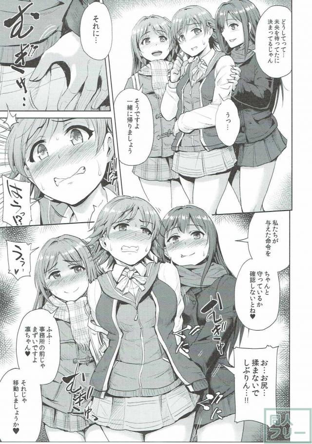 本田未央が渋谷凛、島村卯月の2人によって野外で排泄調教されてしまう本 <> 004