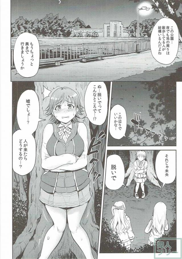 本田未央が渋谷凛、島村卯月の2人によって野外で排泄調教されてしまう本 <> 005