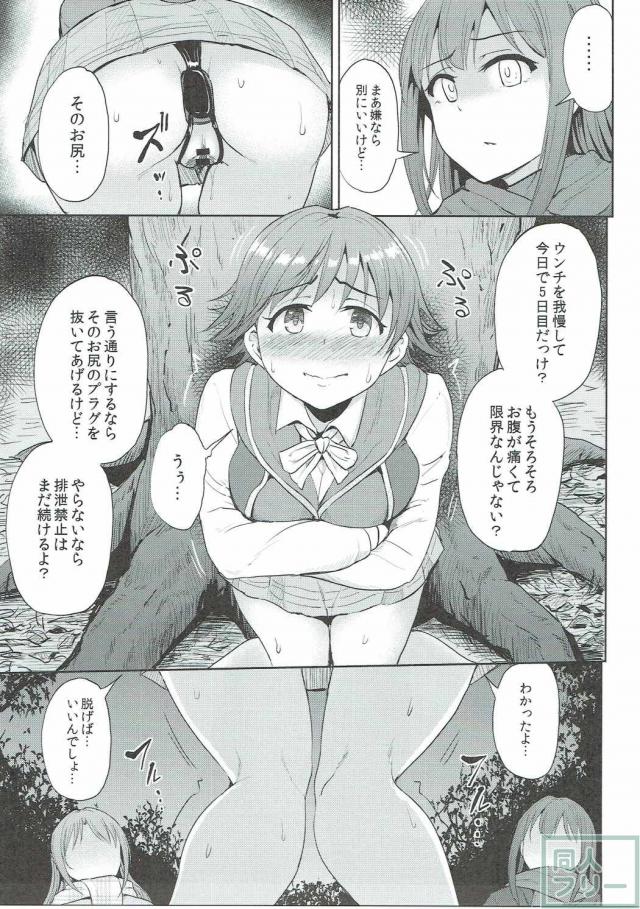 本田未央が渋谷凛、島村卯月の2人によって野外で排泄調教されてしまう本 <> 006